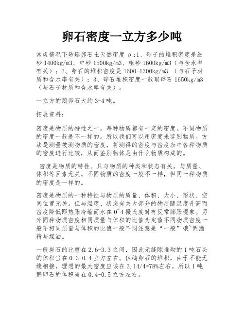 卵石密度一立方多少吨