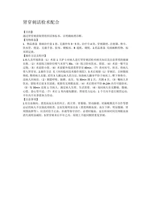 肾穿刺活检术配合