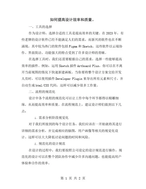 如何提高设计效率和质量