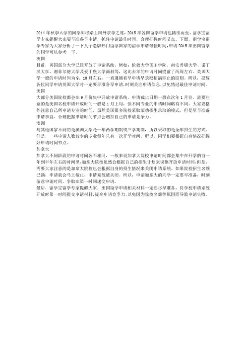 2015各国留学申请的最佳时间