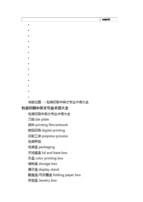 包装印刷中英文专业术语大全_