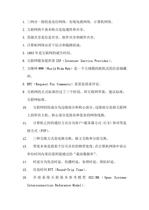 计网知识点 (1)