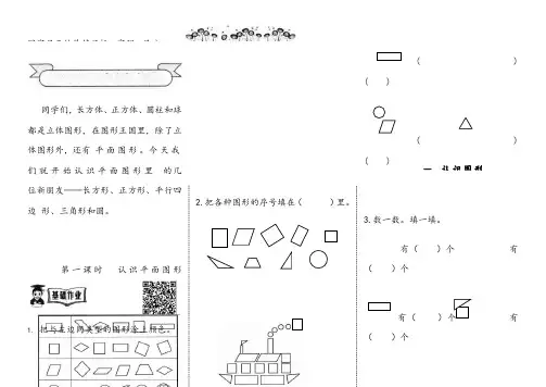 人教版黄冈小状元作业本一年级数学下册