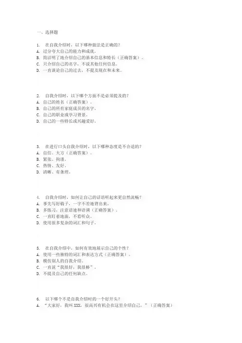 自我介绍口语交际考试试题及答案