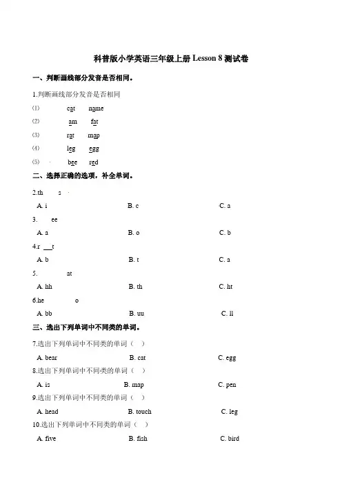 三年级上册英语单元测试-Lesson 8Whats this测试卷  科普版含解析