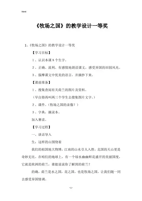 《牧场之国》的教学设计一等奖