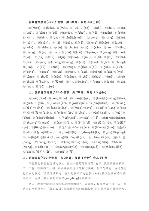 全国普通话等级考试试题