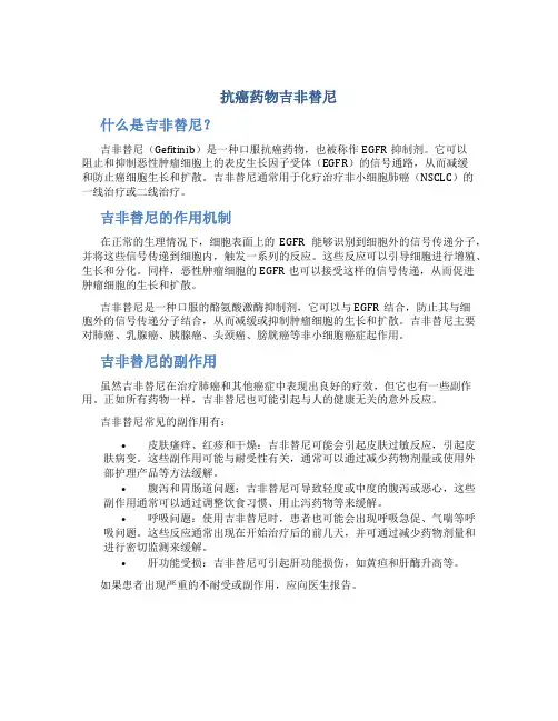抗癌药物吉非替尼