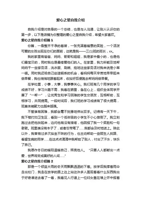 爱心之星自我介绍