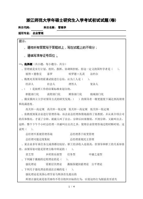 浙江师范大学硕士研究生入学考试初试试题(a卷)