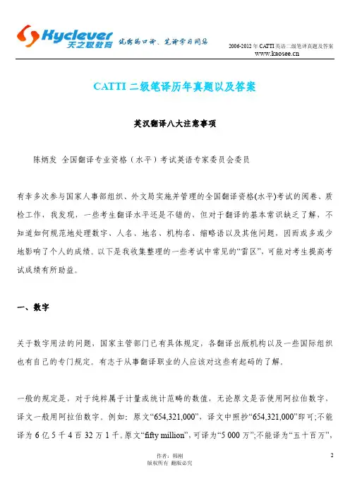 CATTI 二级笔译历年真题以及答案2006至2017