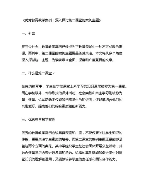 优秀教育教学案例 第二课堂 案例主题