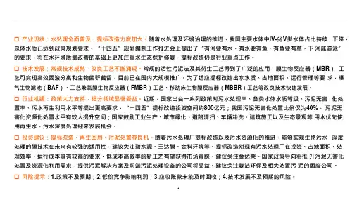 生活污水处理行业市场现状与技术发展趋势分析