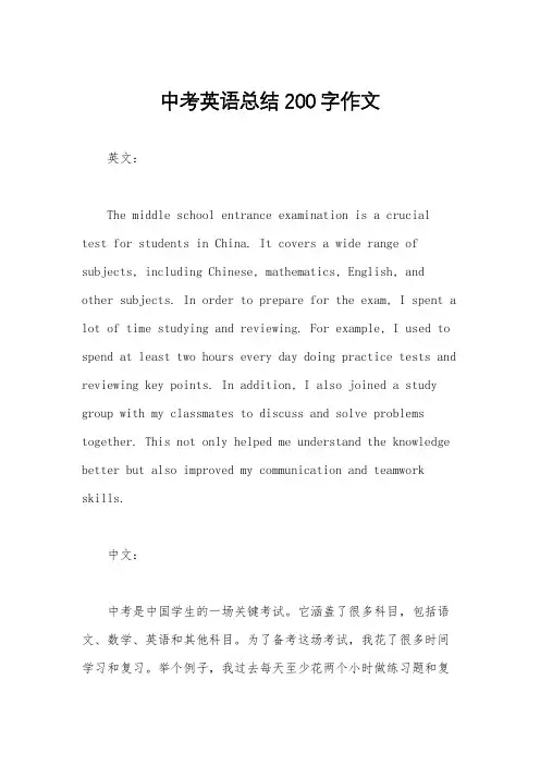 中考英语总结200字作文