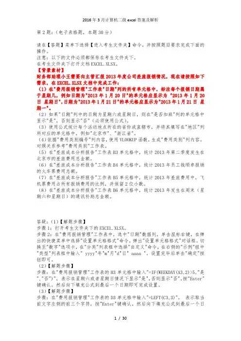 计算机二级excel答案及解析