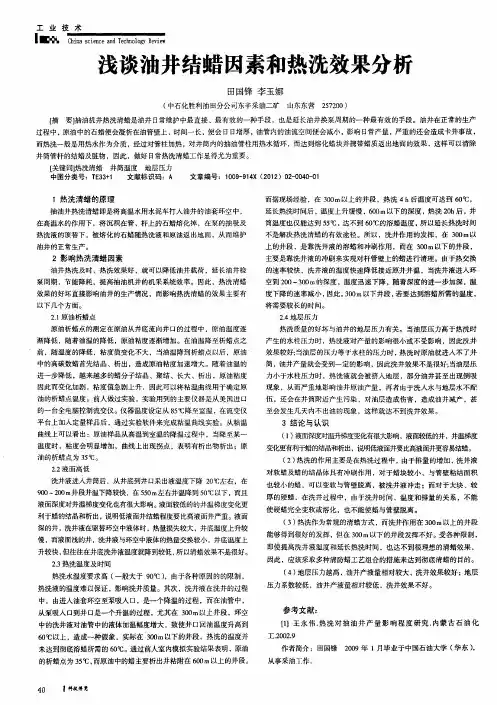 浅谈油井结蜡因素和热洗效果分析