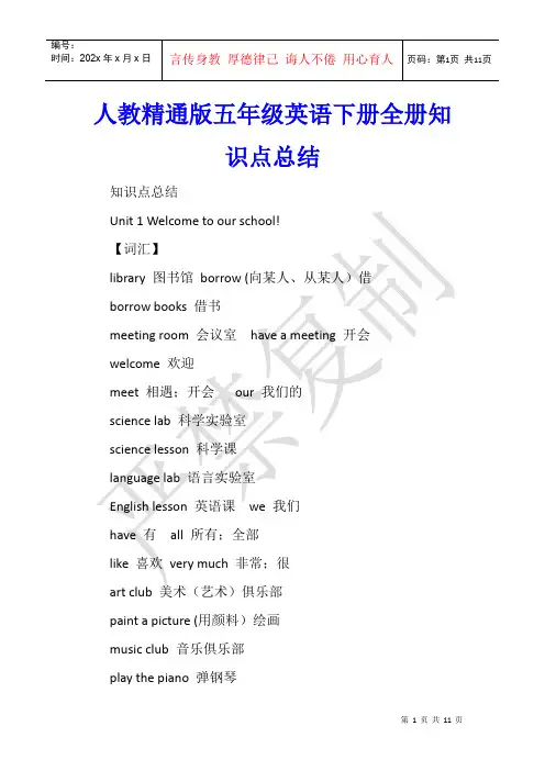 人教精通版五年级英语下册全册知识点总结