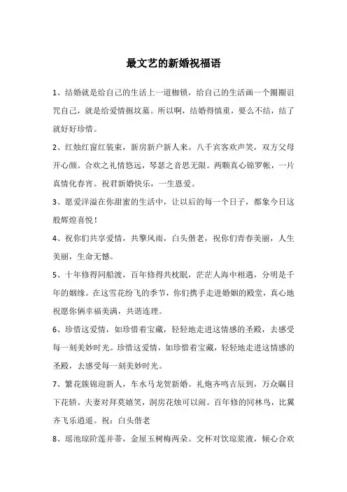 最文艺的新婚祝福语