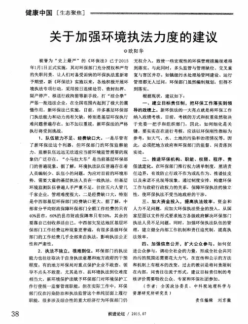 关于加强环境执法力度的建议