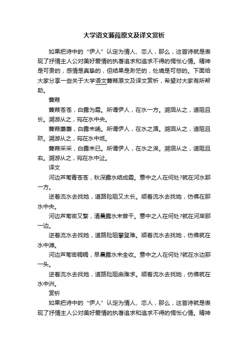 大学语文蒹葭原文及译文赏析