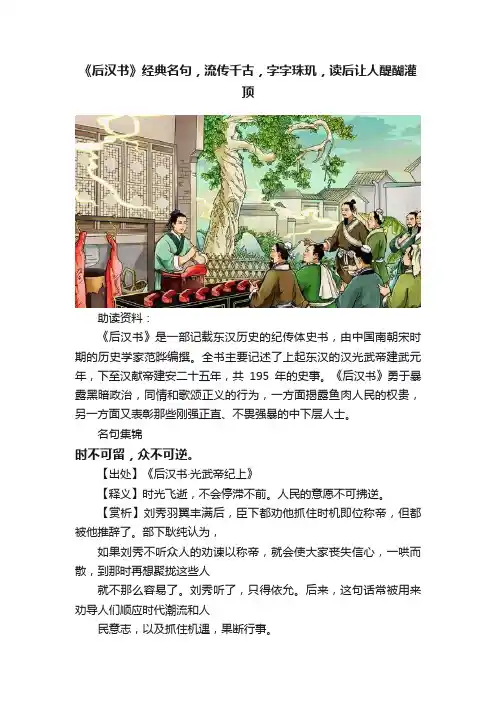 《后汉书》经典名句，流传千古，字字珠玑，读后让人醍醐灌顶