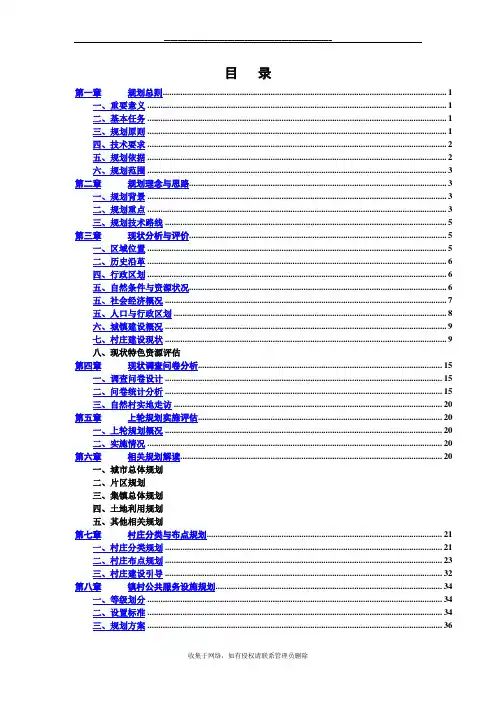 最新优化镇村布局规划图