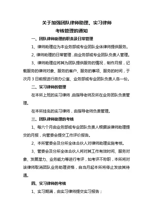 专业团队、实习律师考核办法