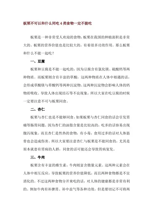 板栗不可以和什么同吃 4类食物一定不能吃