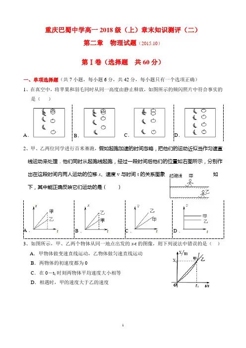 重庆巴蜀高一上高2018级知识测评2(物理)