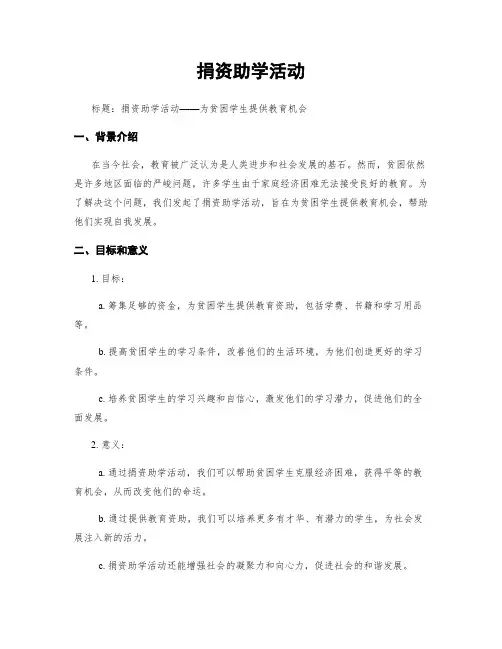 捐资助学活动