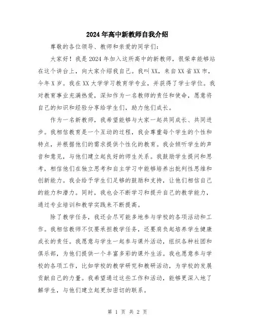 2024年高中新教师自我介绍