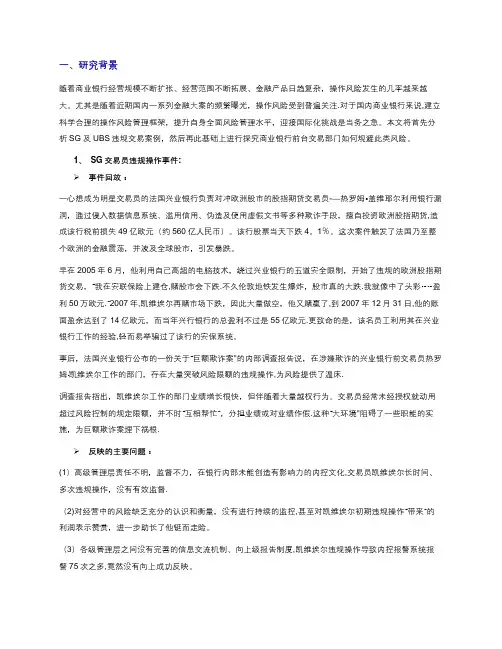 操作风险案例集锦及分析