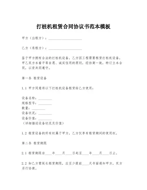 打桩机租赁合同协议书范本模板