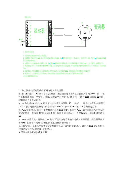 压力变送器与智能单回路控制仪接法及调整方法