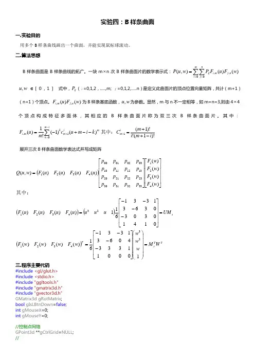 b样条曲面
