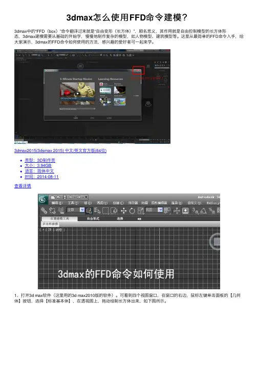 3dmax怎么使用FFD命令建模？