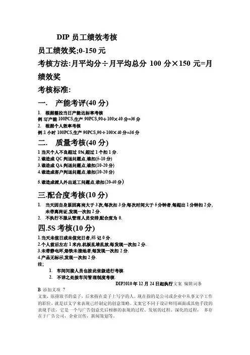 dip员工绩效考核