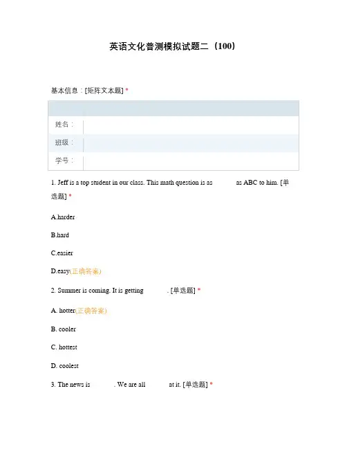 英语文化普测模拟试题二