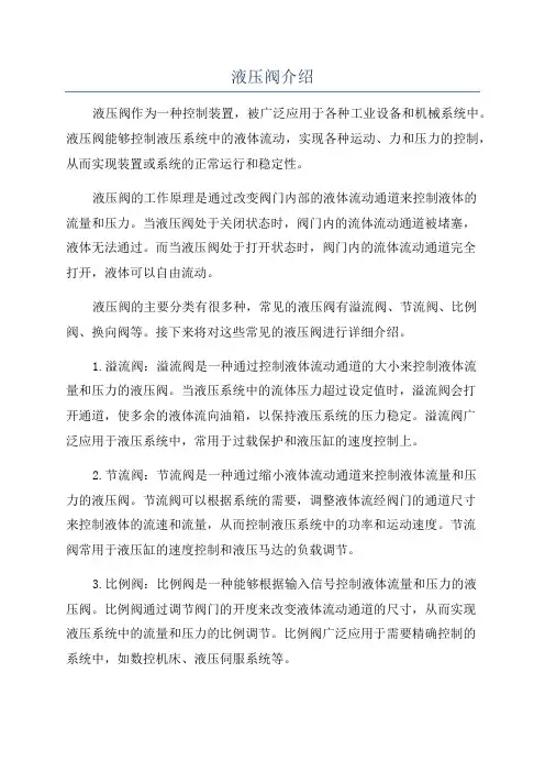 液压阀介绍