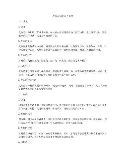 艾灸刮痧知识点总结