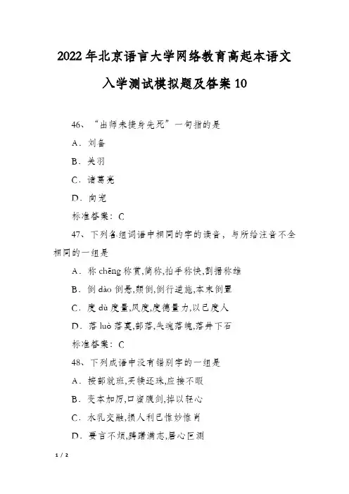 2022年北京语言大学网络教育高起本语文入学测试模拟题及答案10