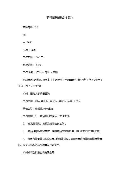 药师简历(集合6篇)