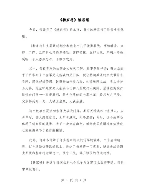 《杨家将》读后感(六篇)