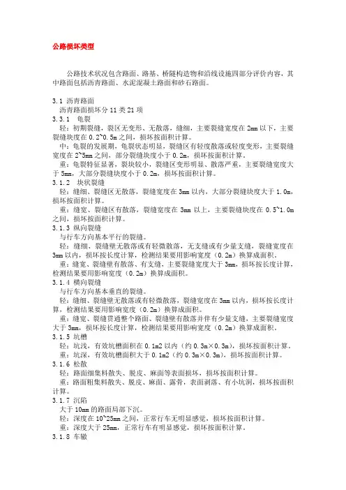 公路损坏类型