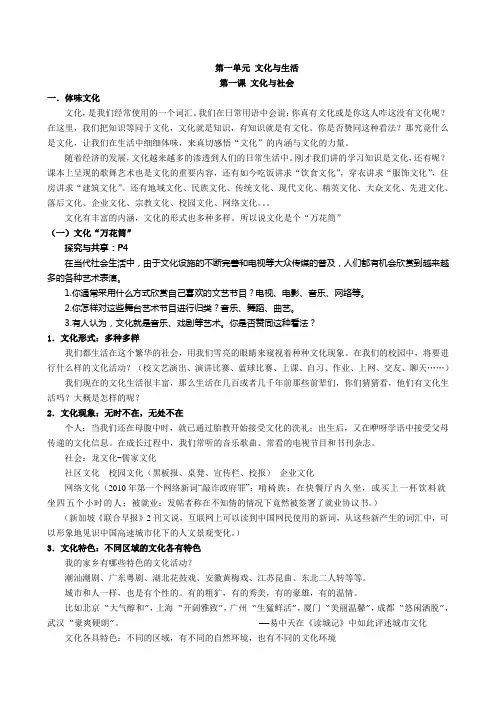 高中政治必修三 文化生活1.1体味文化