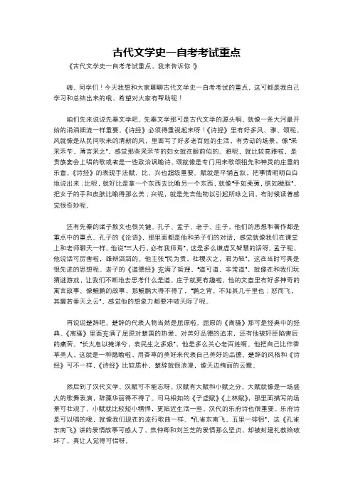 古代文学史一自考考试重点