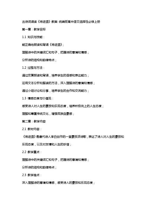 古诗词诵读《将进酒》教案 统编版高中语文选择性必修上册