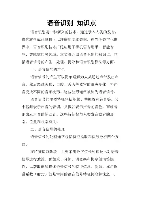 语音识别 知识点