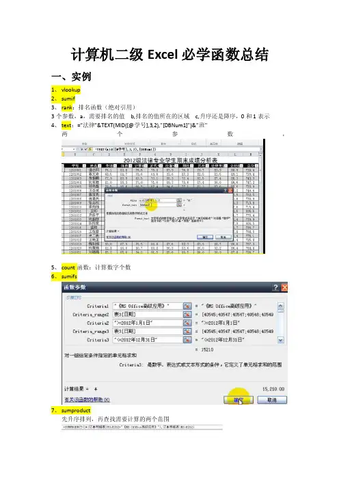 二级Excel必学的函数总结