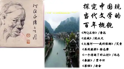 【高中语文】《阿Q正传(节选)》高二语文选择性必修下册同步精品课件16张(统编版)